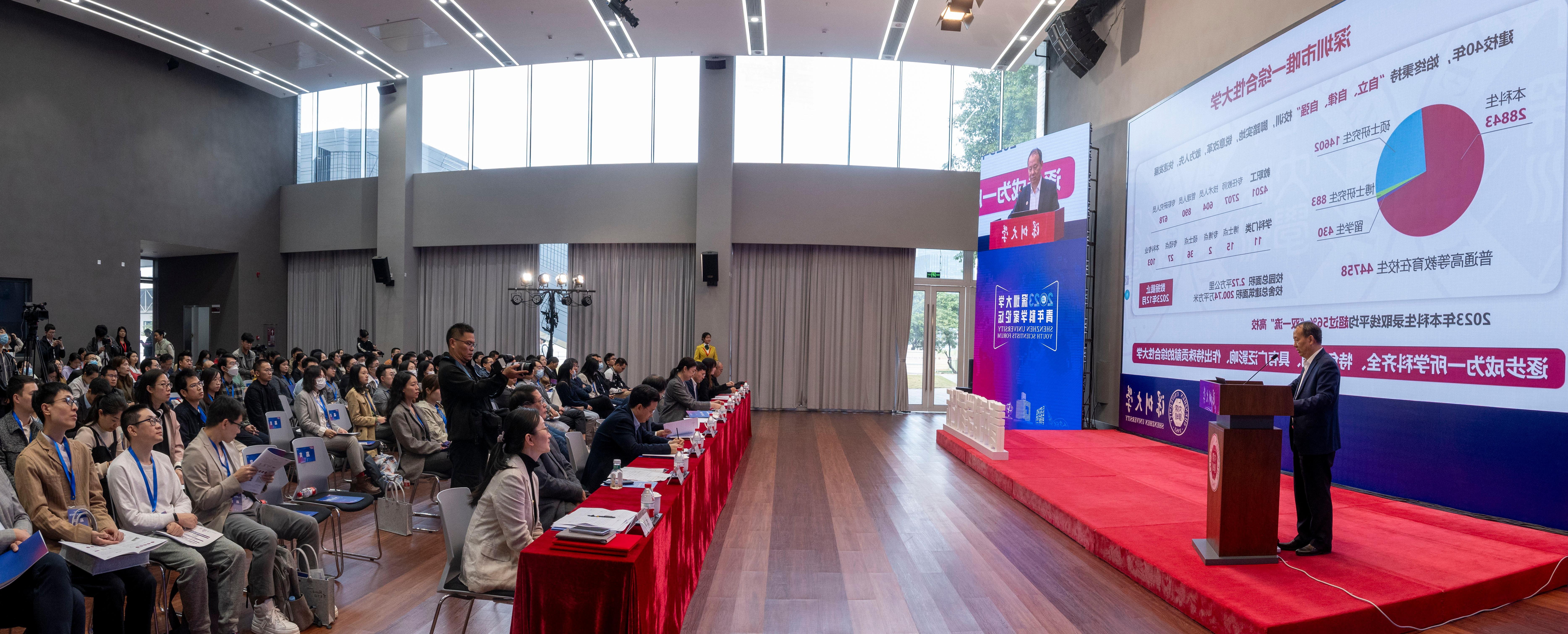 2023年深圳大学青年科学家论坛开幕 太阳城app向全球英才发出“求贤令”
